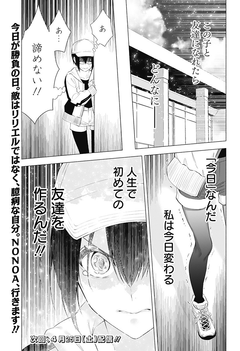 2.5次元の誘惑 第39話 - Page 19