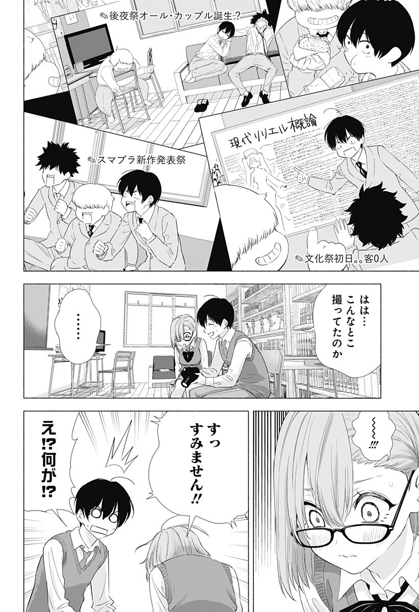 2.5次元の誘惑 第4話 - Page 4