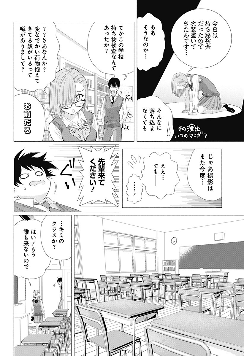 2.5次元の誘惑 第4話 - Page 8