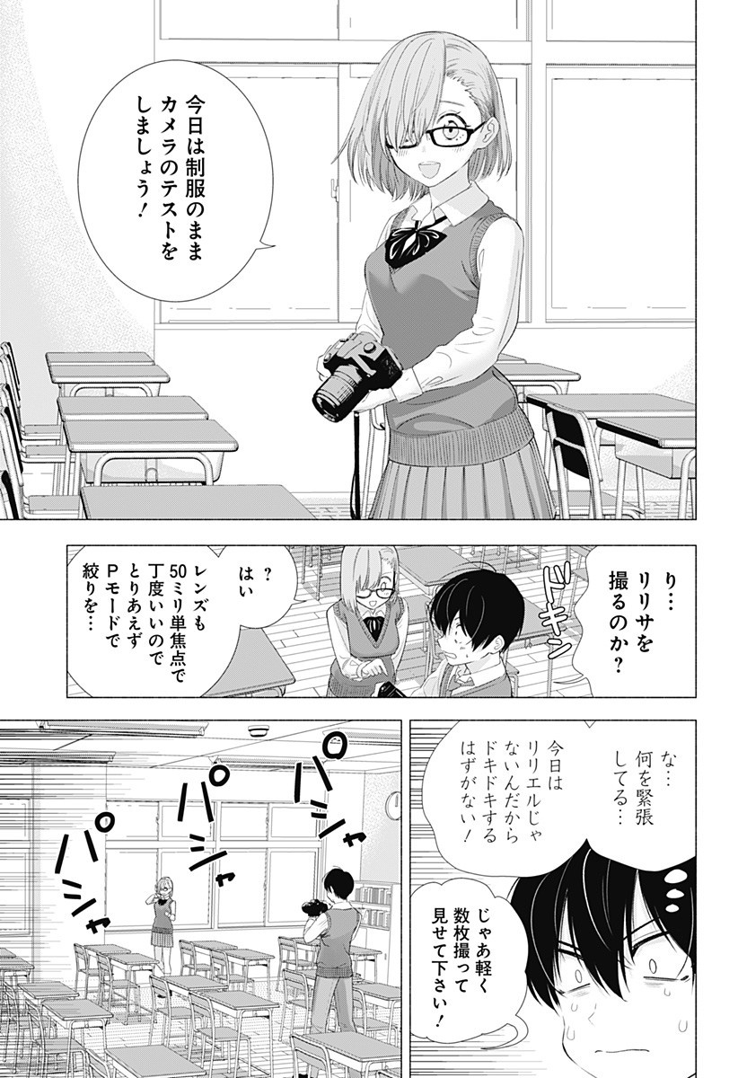 2.5次元の誘惑 第4話 - Page 9