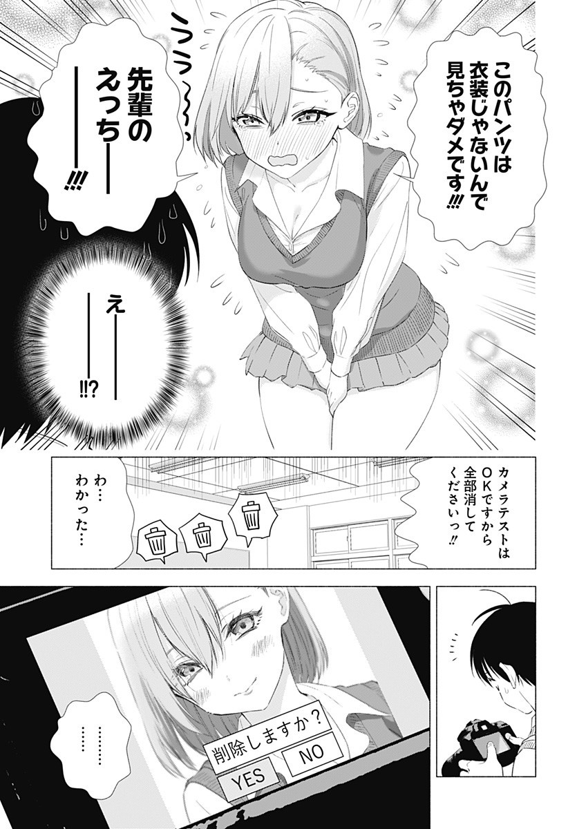 2.5次元の誘惑 第4話 - Page 19