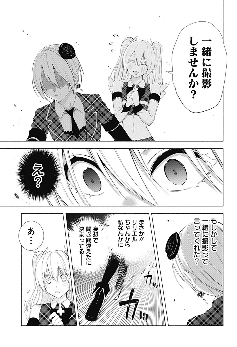 2.5次元の誘惑 第40話 - Page 5