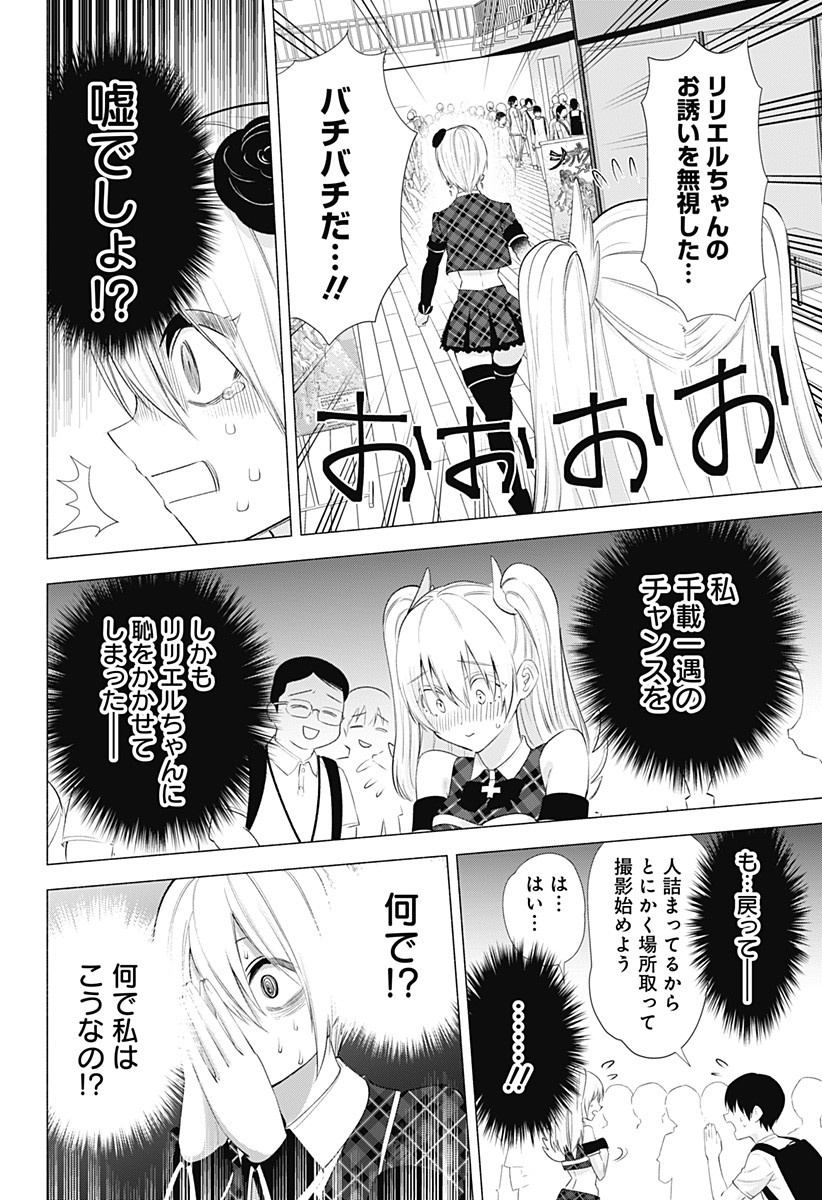 2.5次元の誘惑 第40話 - Page 6