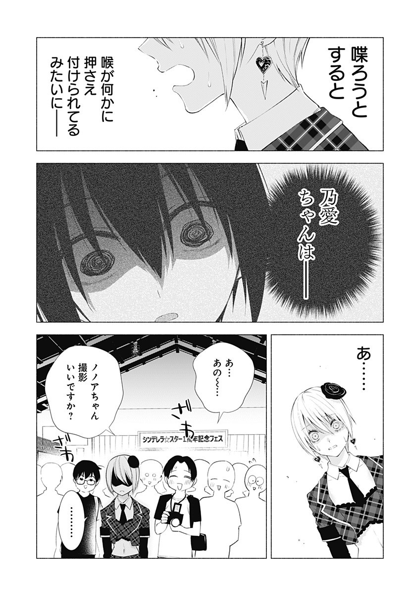 2.5次元の誘惑 第40話 - Page 7