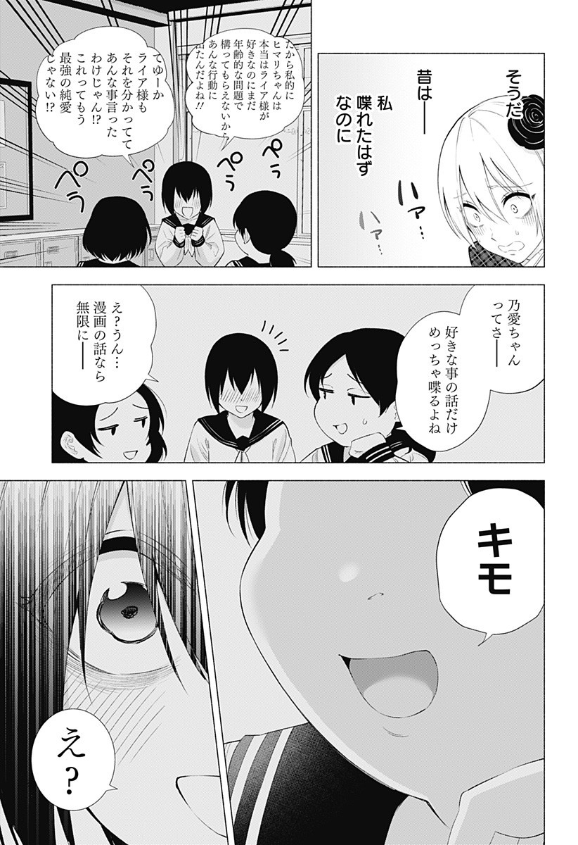 2.5次元の誘惑 第40話 - Page 9