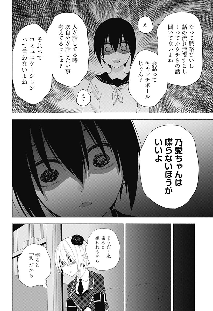 2.5次元の誘惑 第40話 - Page 10