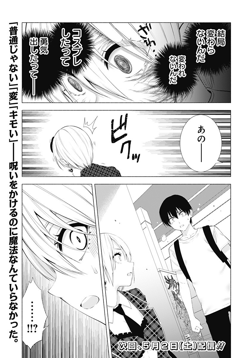 2.5次元の誘惑 第40話 - Page 11