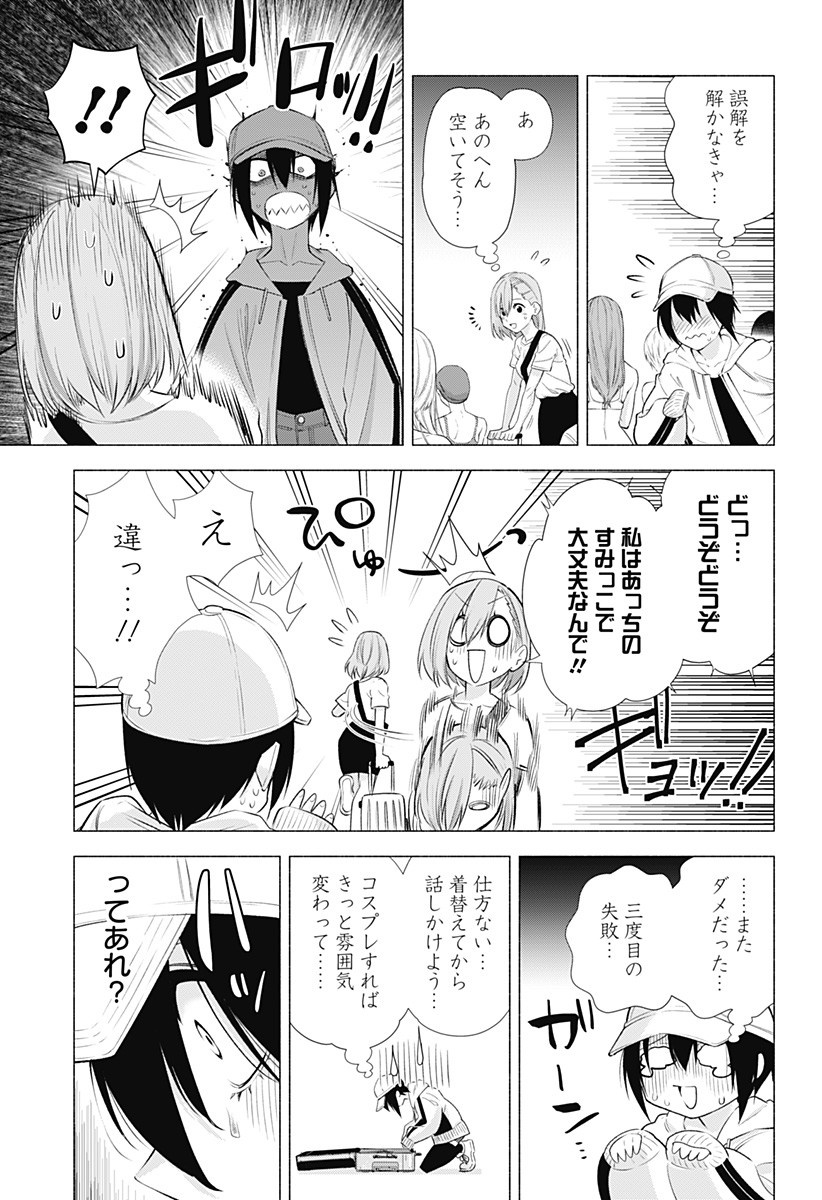 2.5次元の誘惑 第40話 - Page 13