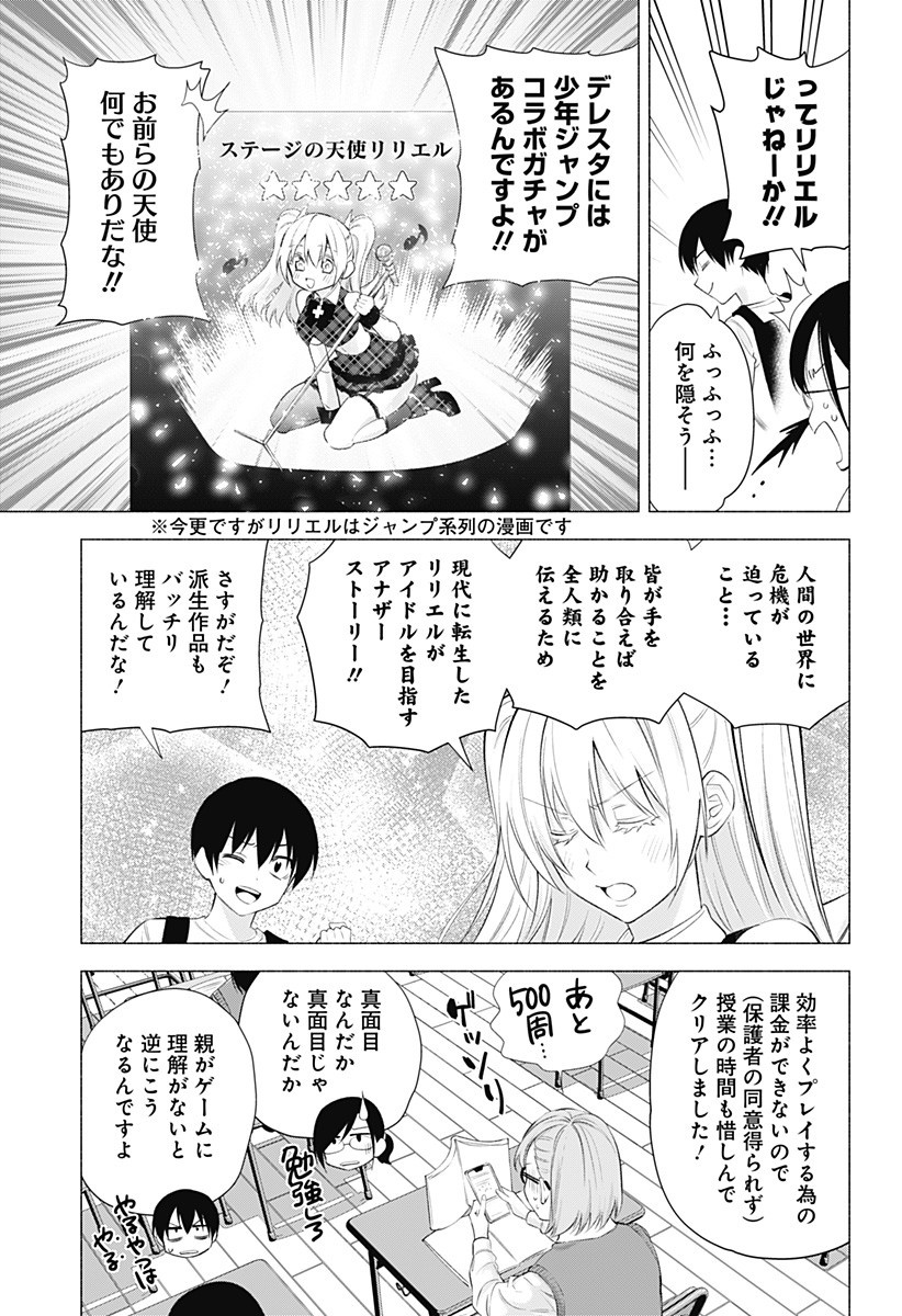 2.5次元の誘惑 第40話 - Page 17