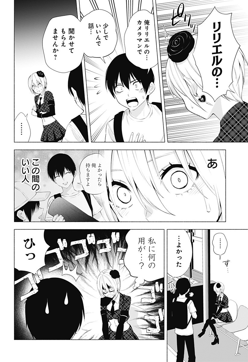 2.5次元の誘惑 第41話 - Page 2