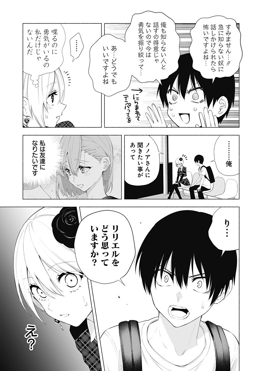 2.5次元の誘惑 第41話 - Page 3