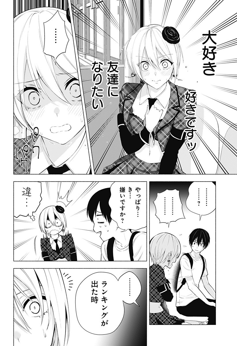 2.5次元の誘惑 第41話 - Page 4