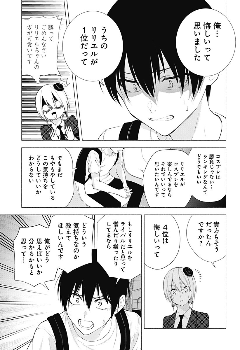 2.5次元の誘惑 第41話 - Page 5