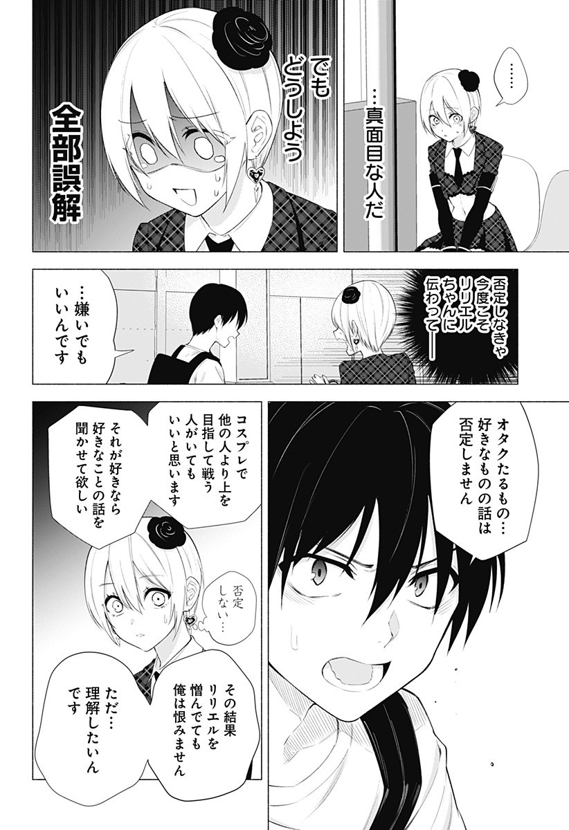 2.5次元の誘惑 第41話 - Page 6