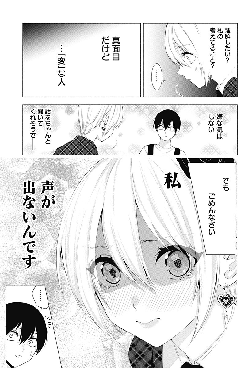 2.5次元の誘惑 第41話 - Page 7