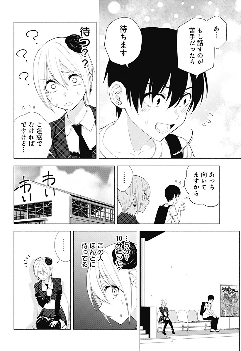 2.5次元の誘惑 第41話 - Page 8