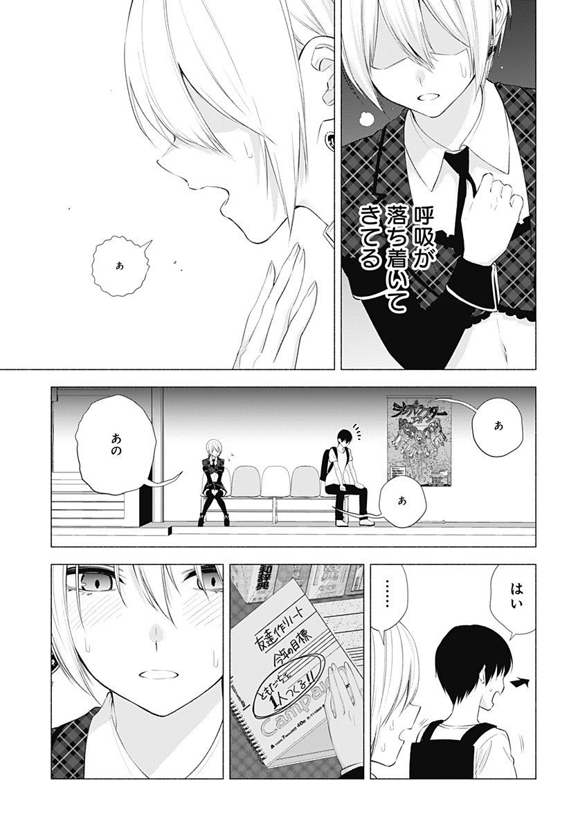 2.5次元の誘惑 第41話 - Page 9