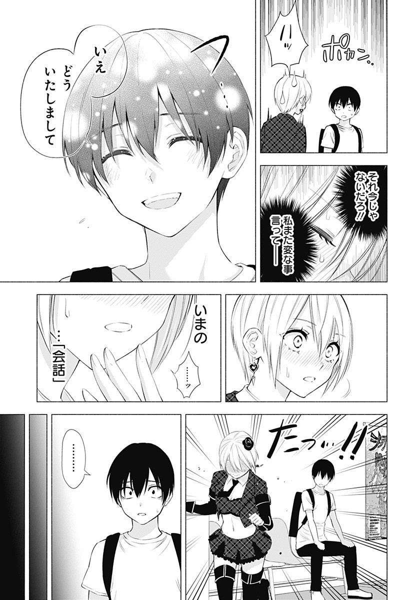 2.5次元の誘惑 第41話 - Page 11