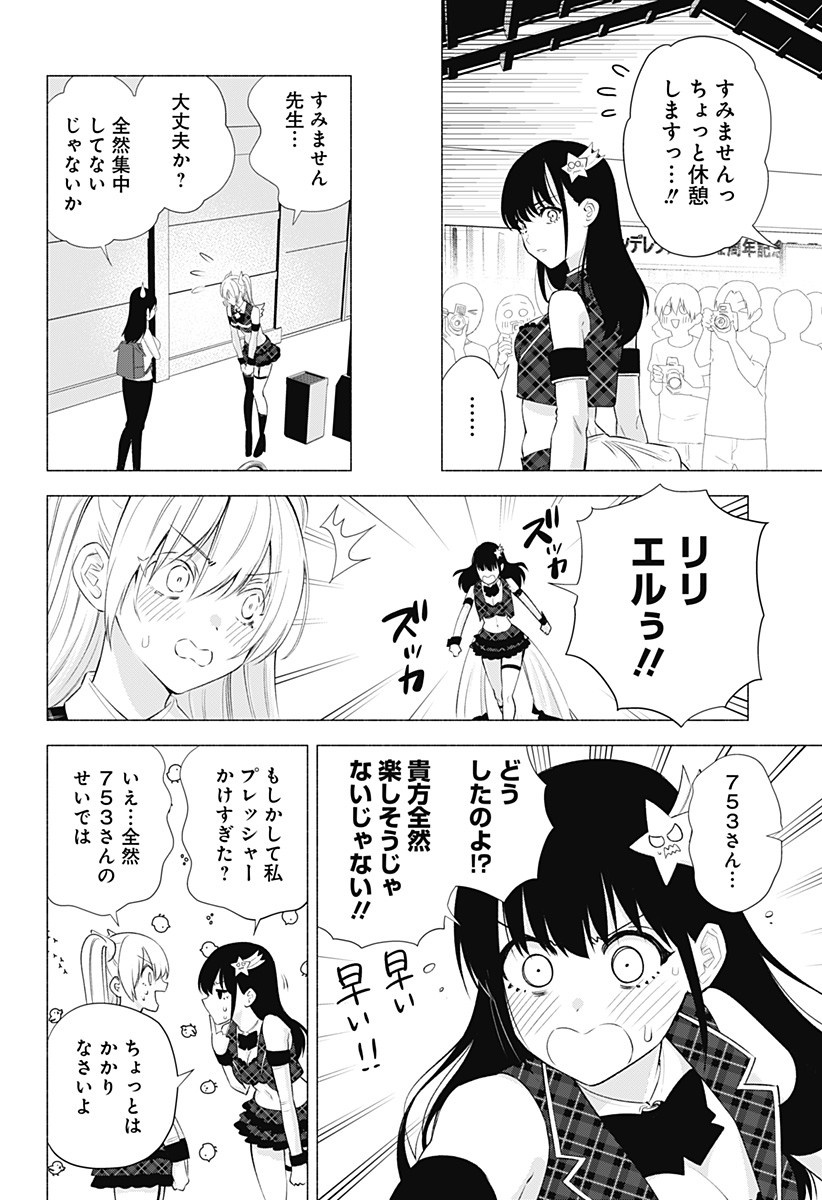 2.5次元の誘惑 第41話 - Page 14