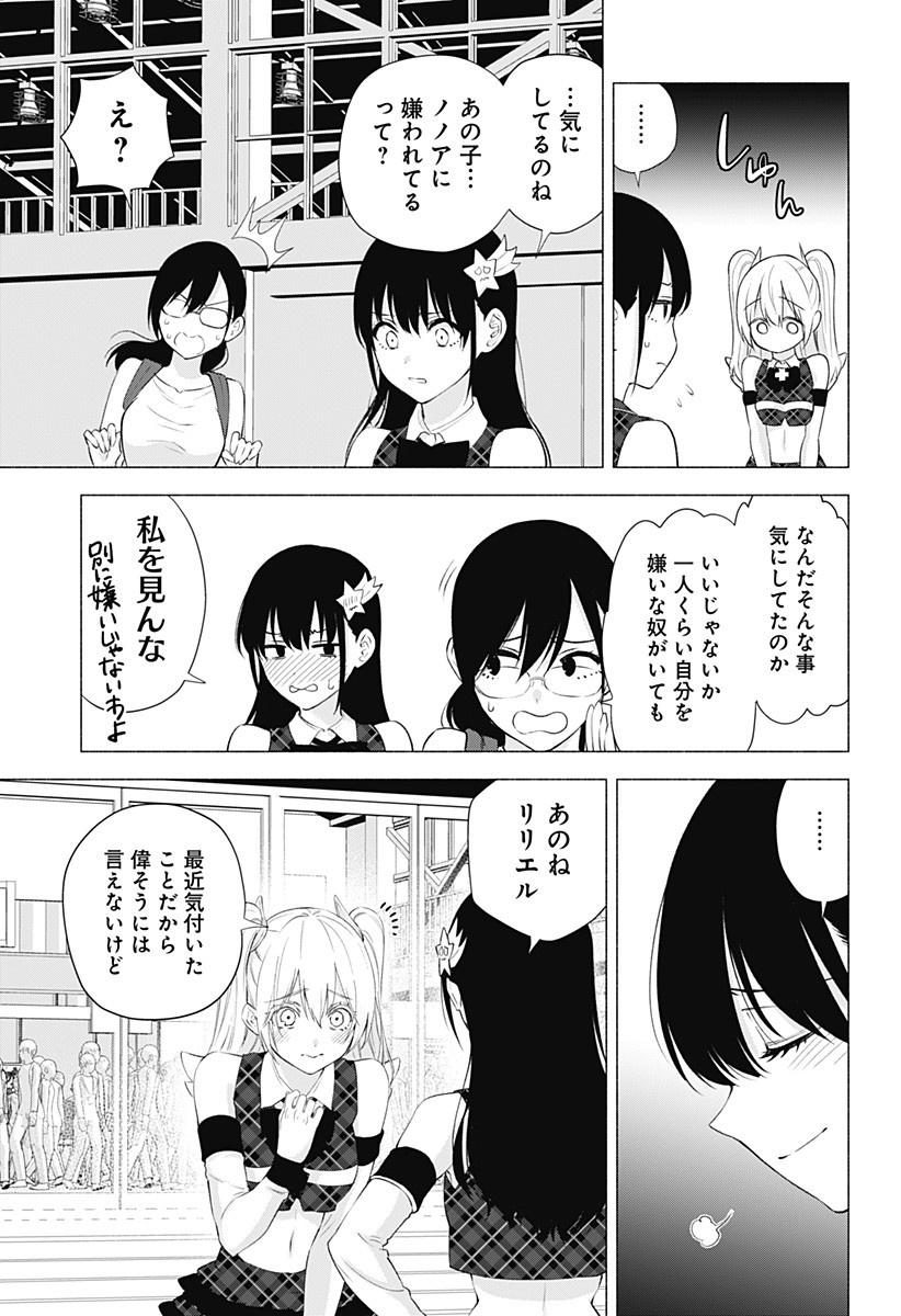 2.5次元の誘惑 第41話 - Page 15