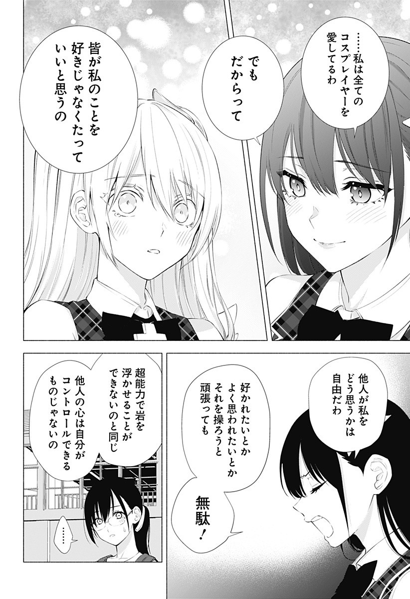 2.5次元の誘惑 第41話 - Page 16