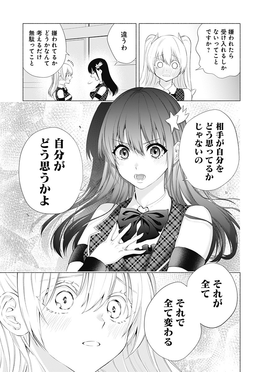 2.5次元の誘惑 第41話 - Page 17