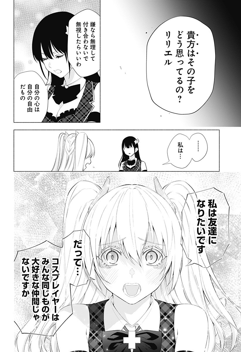 2.5次元の誘惑 第41話 - Page 18