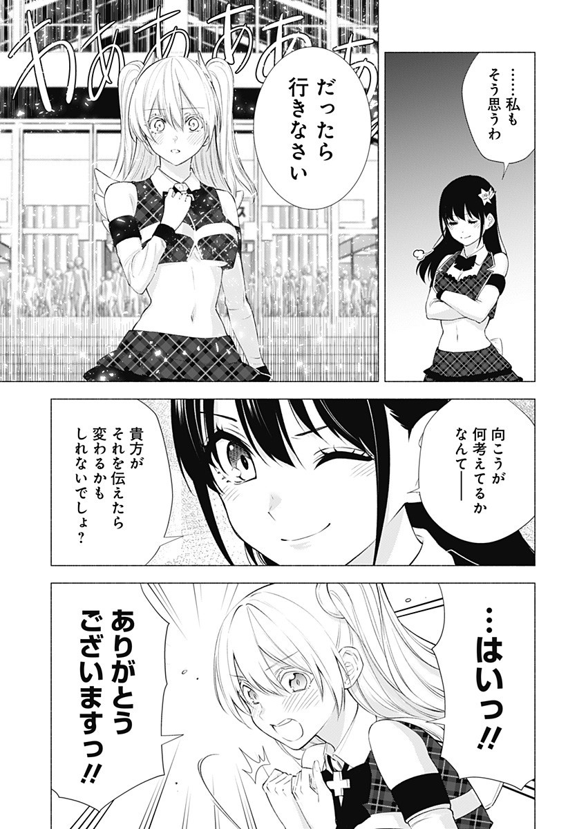 2.5次元の誘惑 第41話 - Page 19