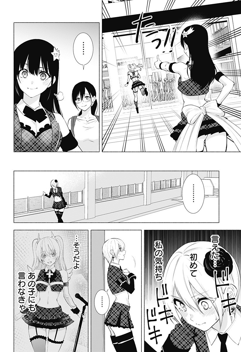 2.5次元の誘惑 第41話 - Page 20