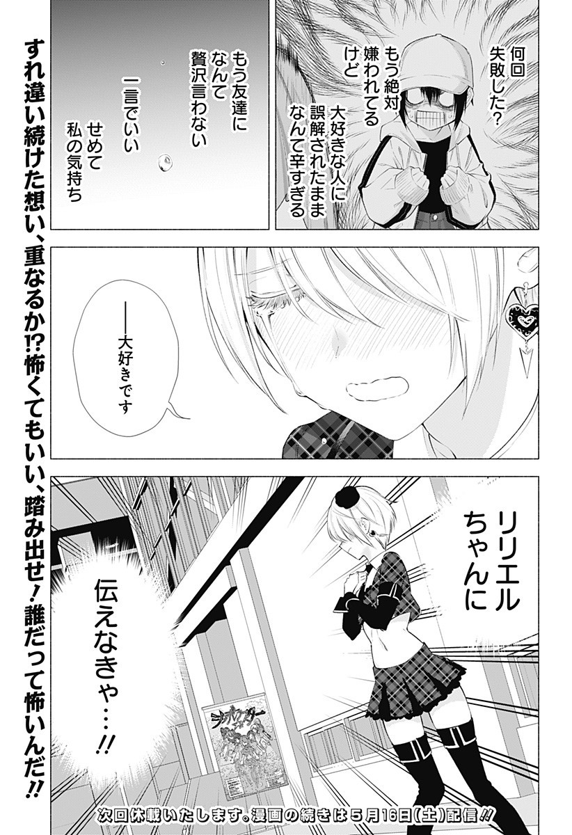 2.5次元の誘惑 第41話 - Page 21