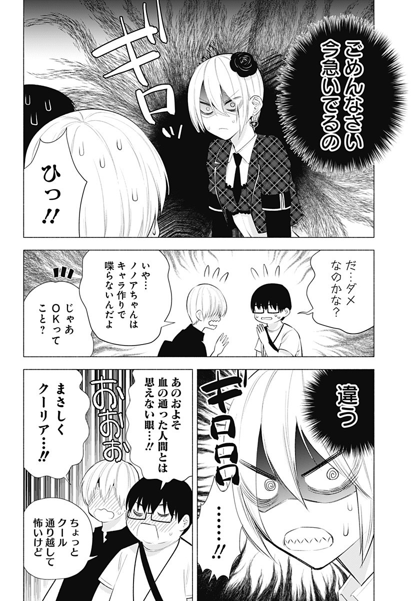 2.5次元の誘惑 第42話 - Page 4