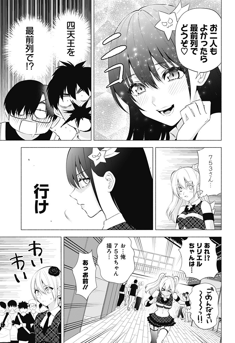 2.5次元の誘惑 第42話 - Page 9