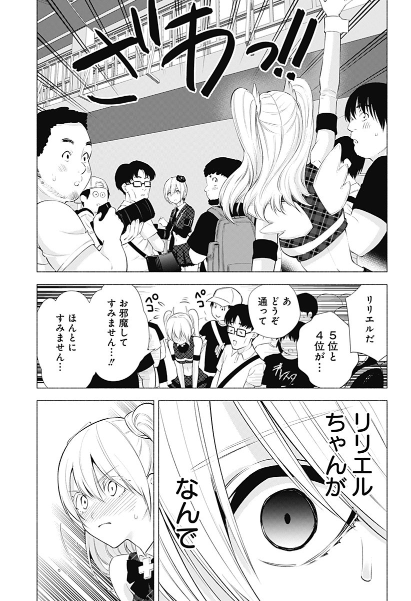 2.5次元の誘惑 第42話 - Page 11