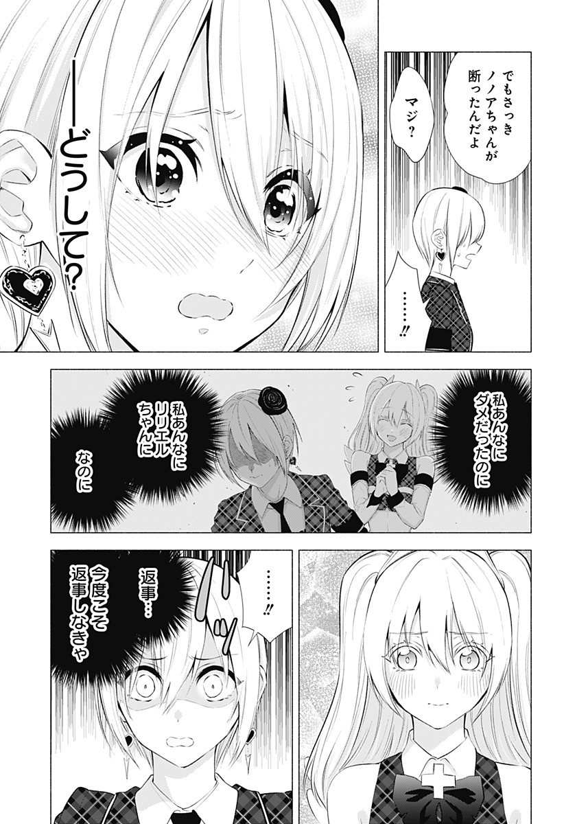 2.5次元の誘惑 第42話 - Page 13