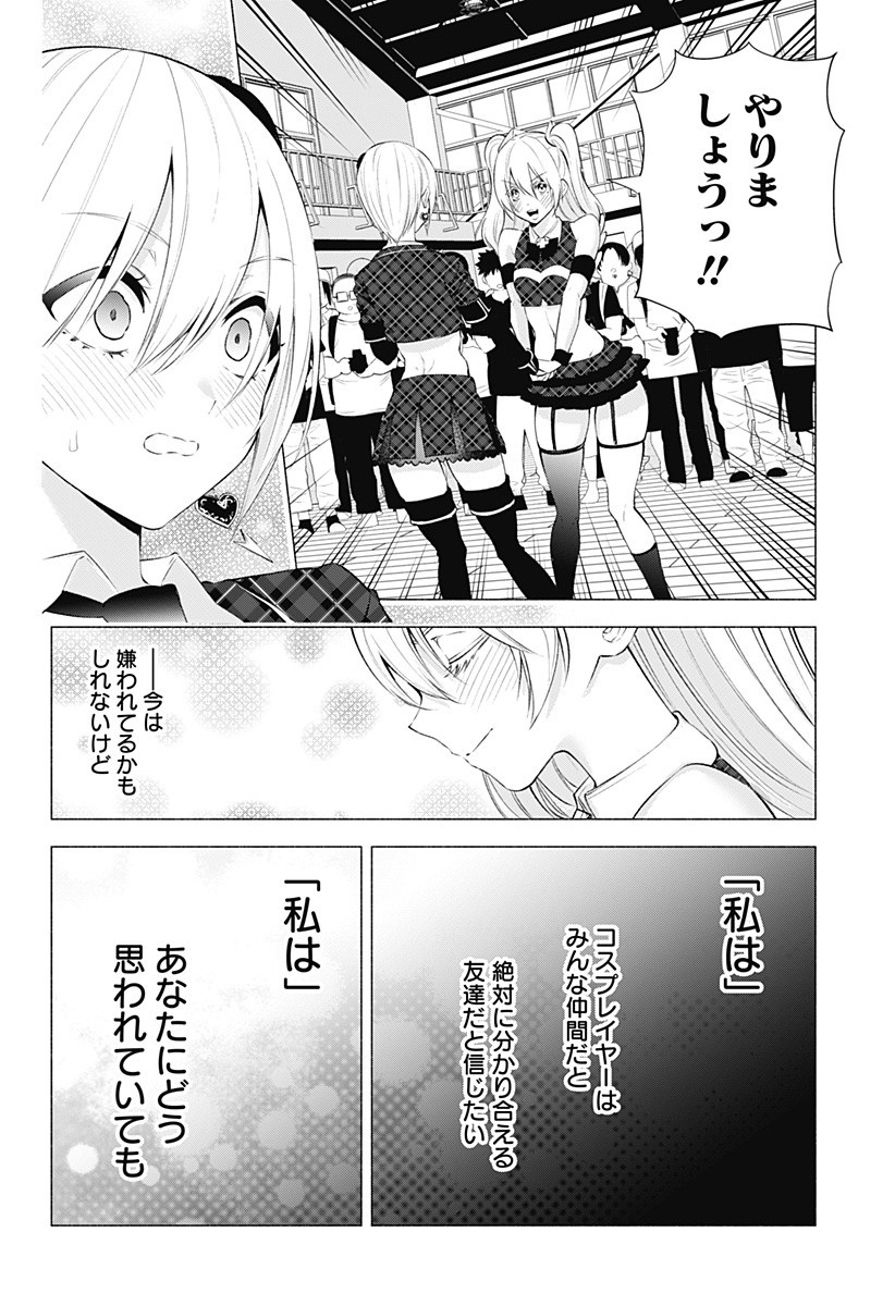 2.5次元の誘惑 第42話 - Page 16