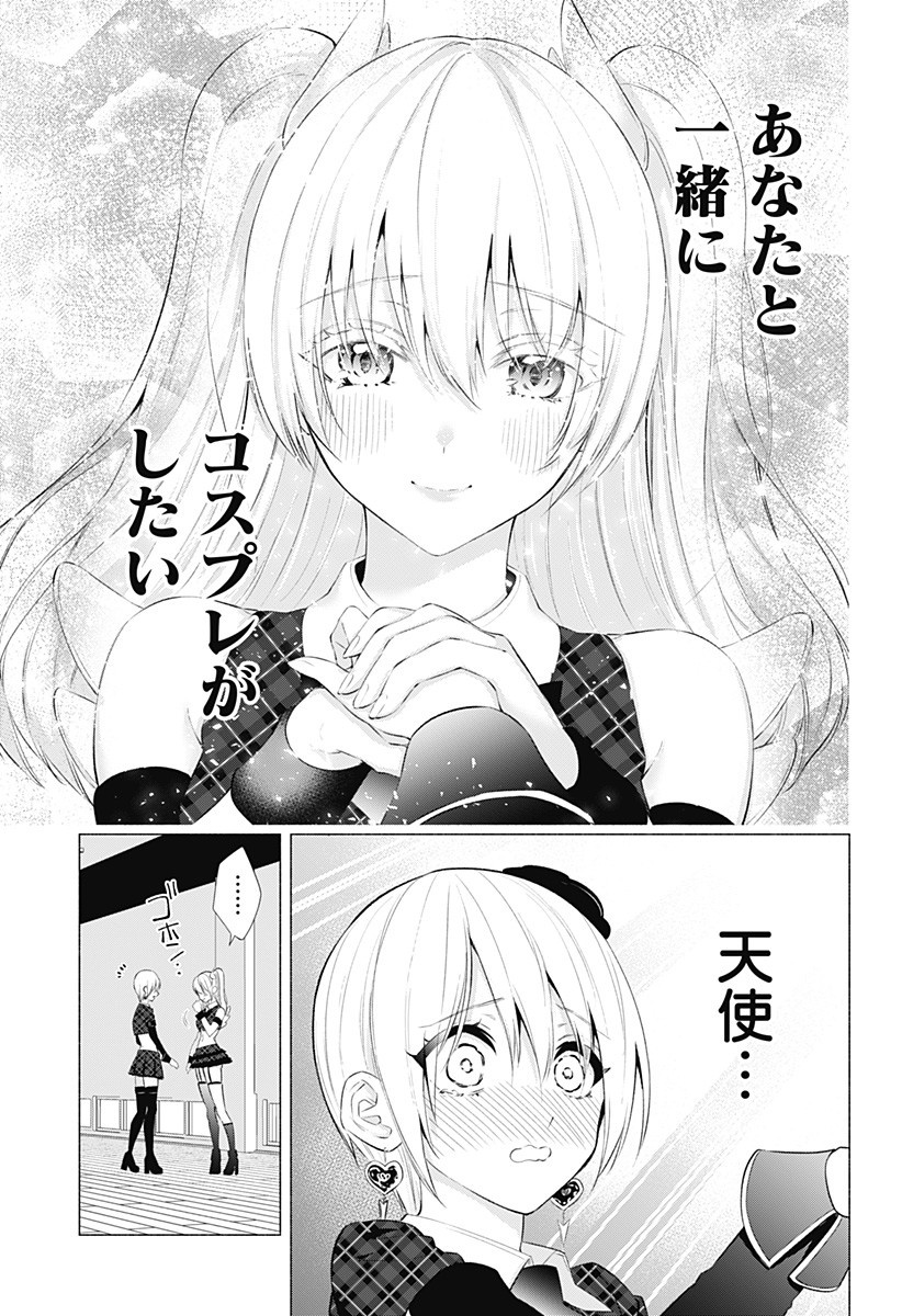 2.5次元の誘惑 第42話 - Page 17