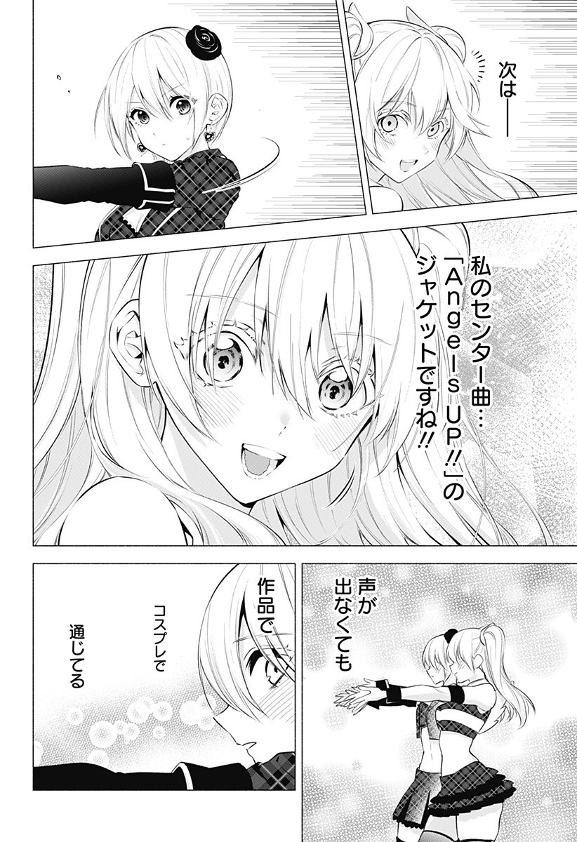 2.5次元の誘惑 第43話 - Page 4