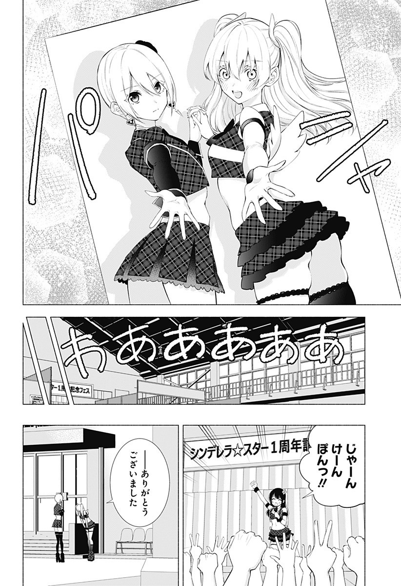 2.5次元の誘惑 第43話 - Page 6