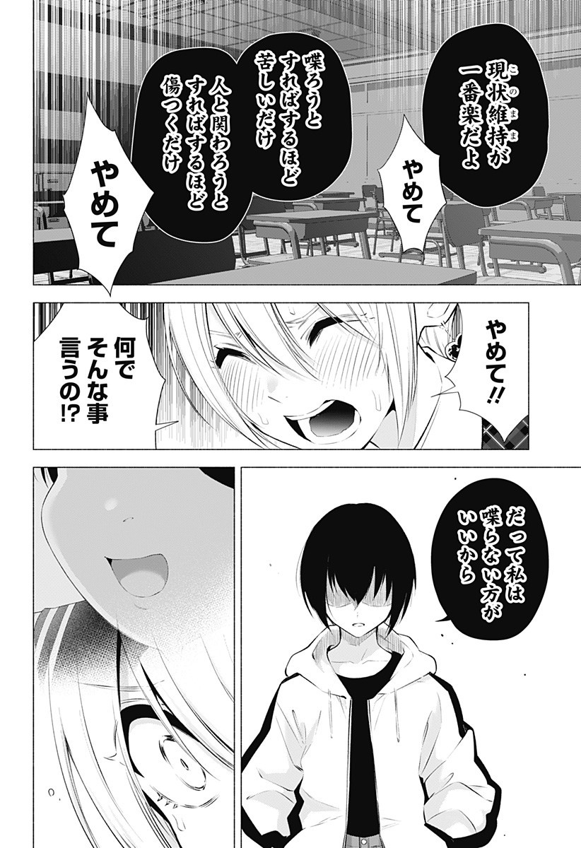 2.5次元の誘惑 第43話 - Page 12