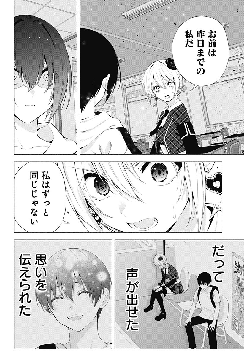 2.5次元の誘惑 第43話 - Page 14