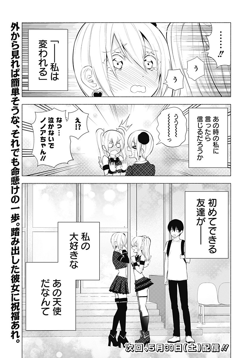 2.5次元の誘惑 第43話 - Page 23