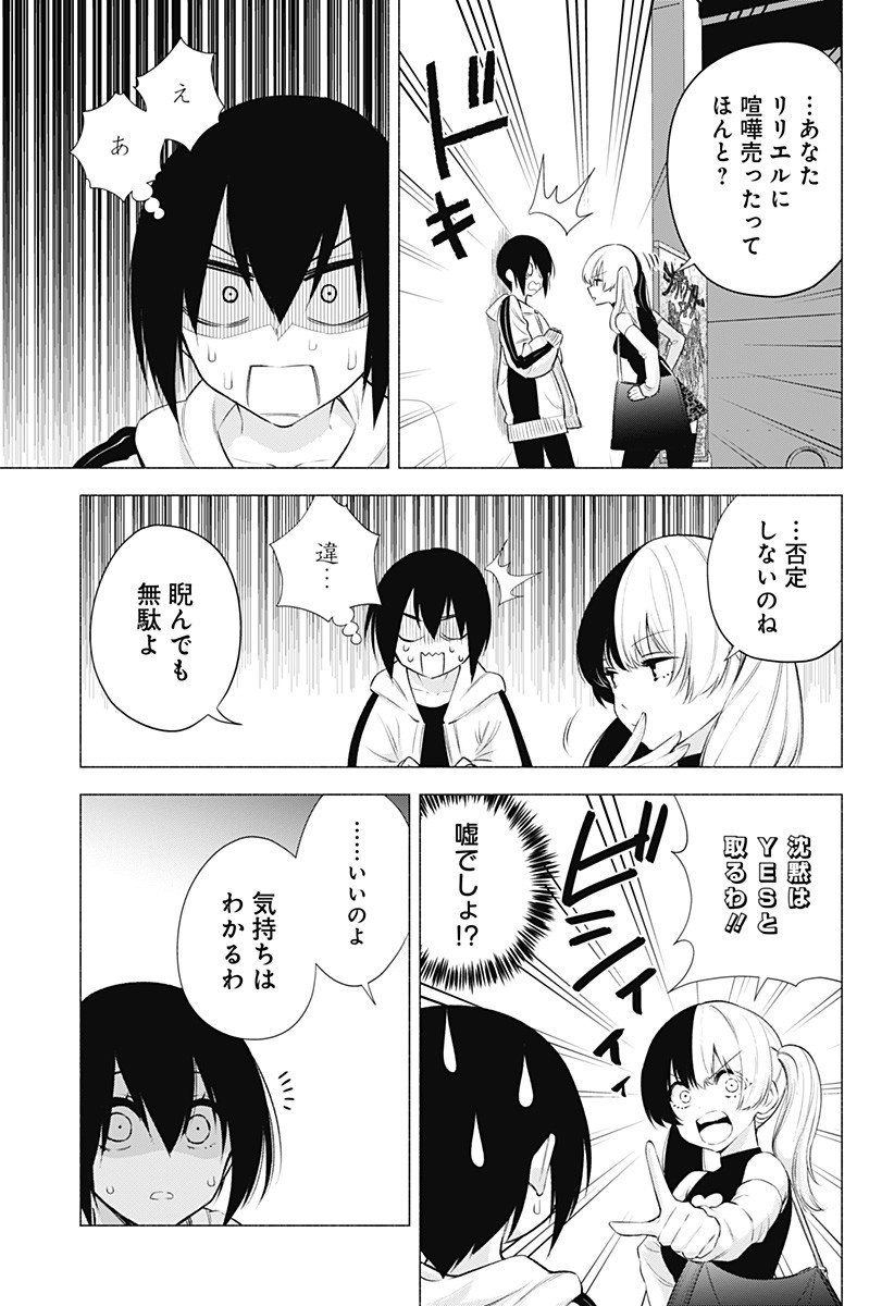 2.5次元の誘惑 第44話 - Page 3