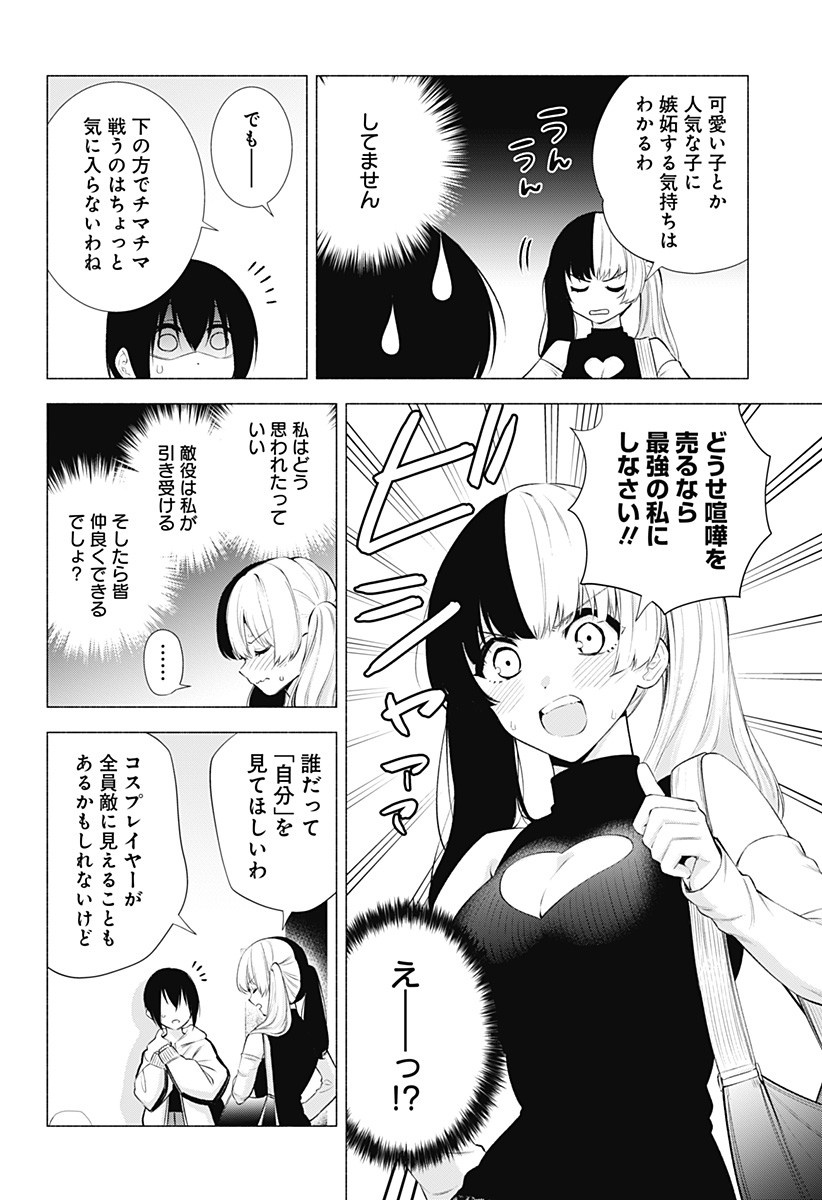 2.5次元の誘惑 第44話 - Page 4