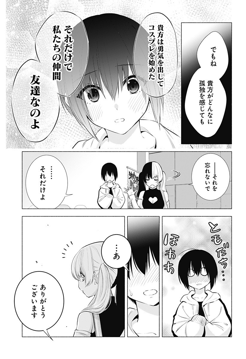 2.5次元の誘惑 第44話 - Page 5