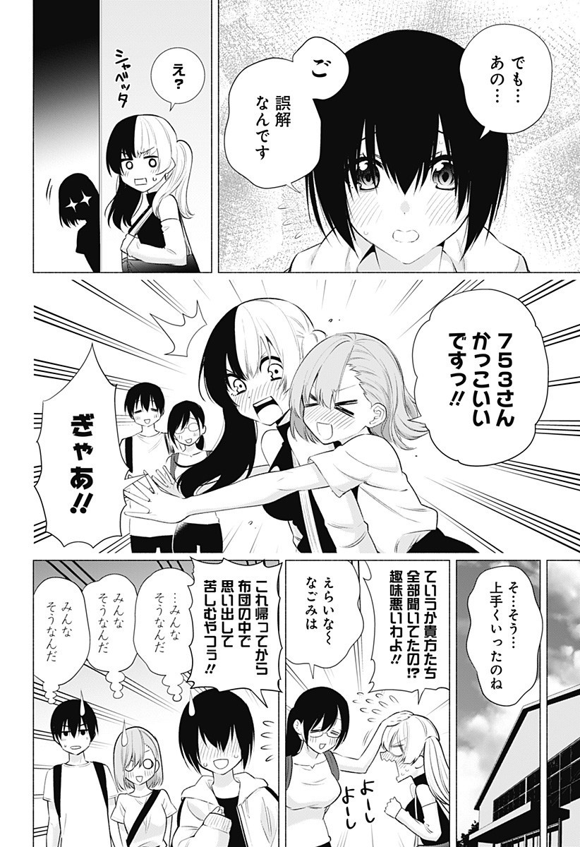 2.5次元の誘惑 第44話 - Page 6