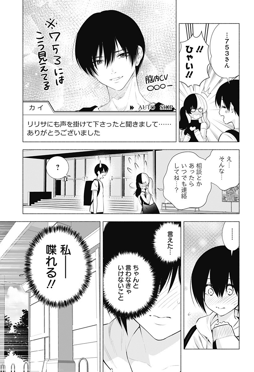 2.5次元の誘惑 第44話 - Page 7