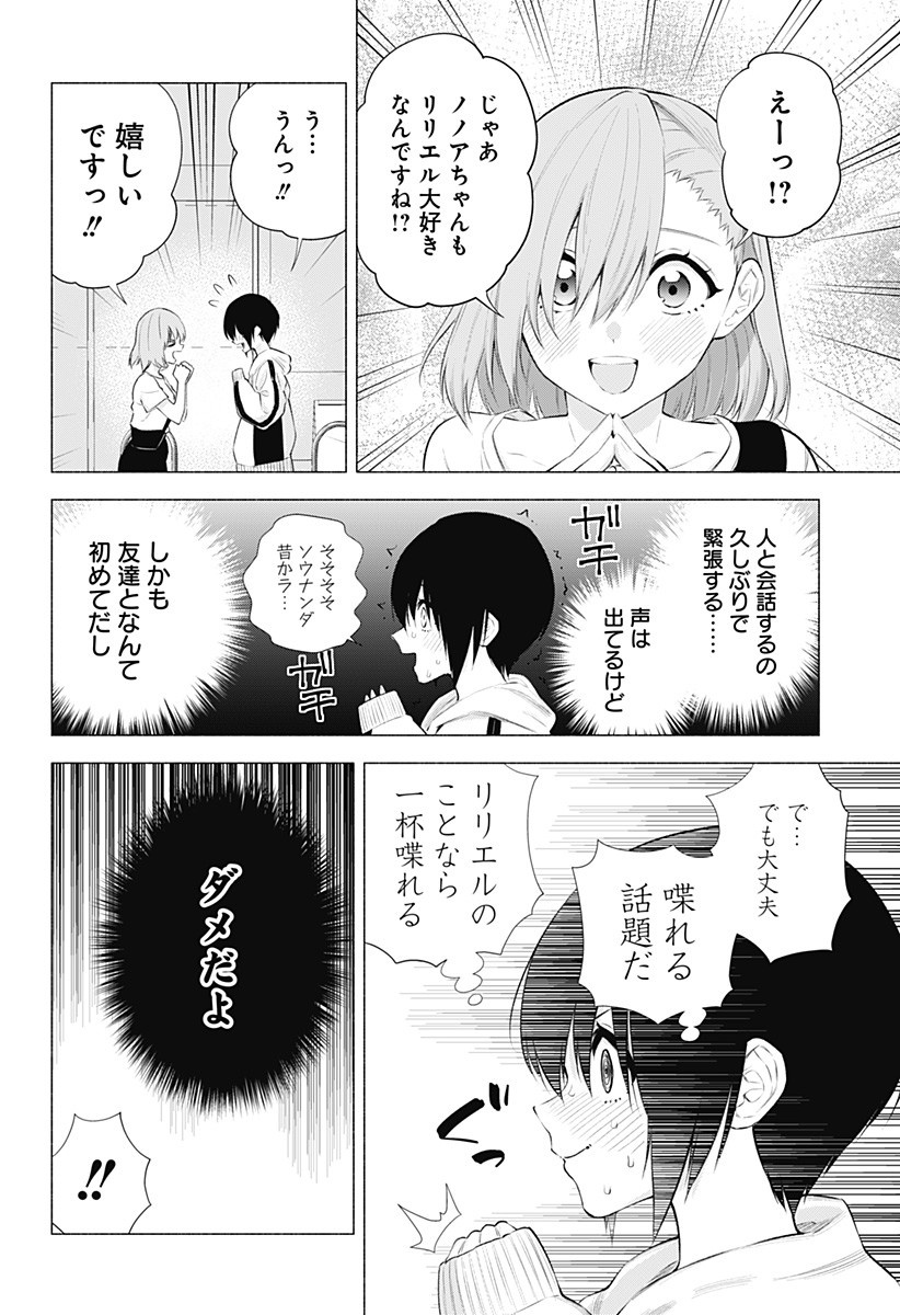 2.5次元の誘惑 第44話 - Page 8