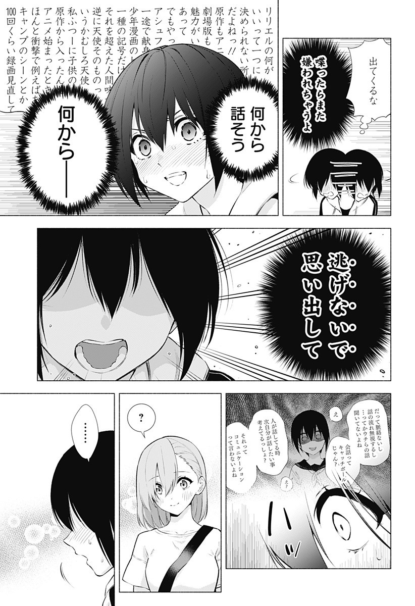 2.5次元の誘惑 第44話 - Page 9