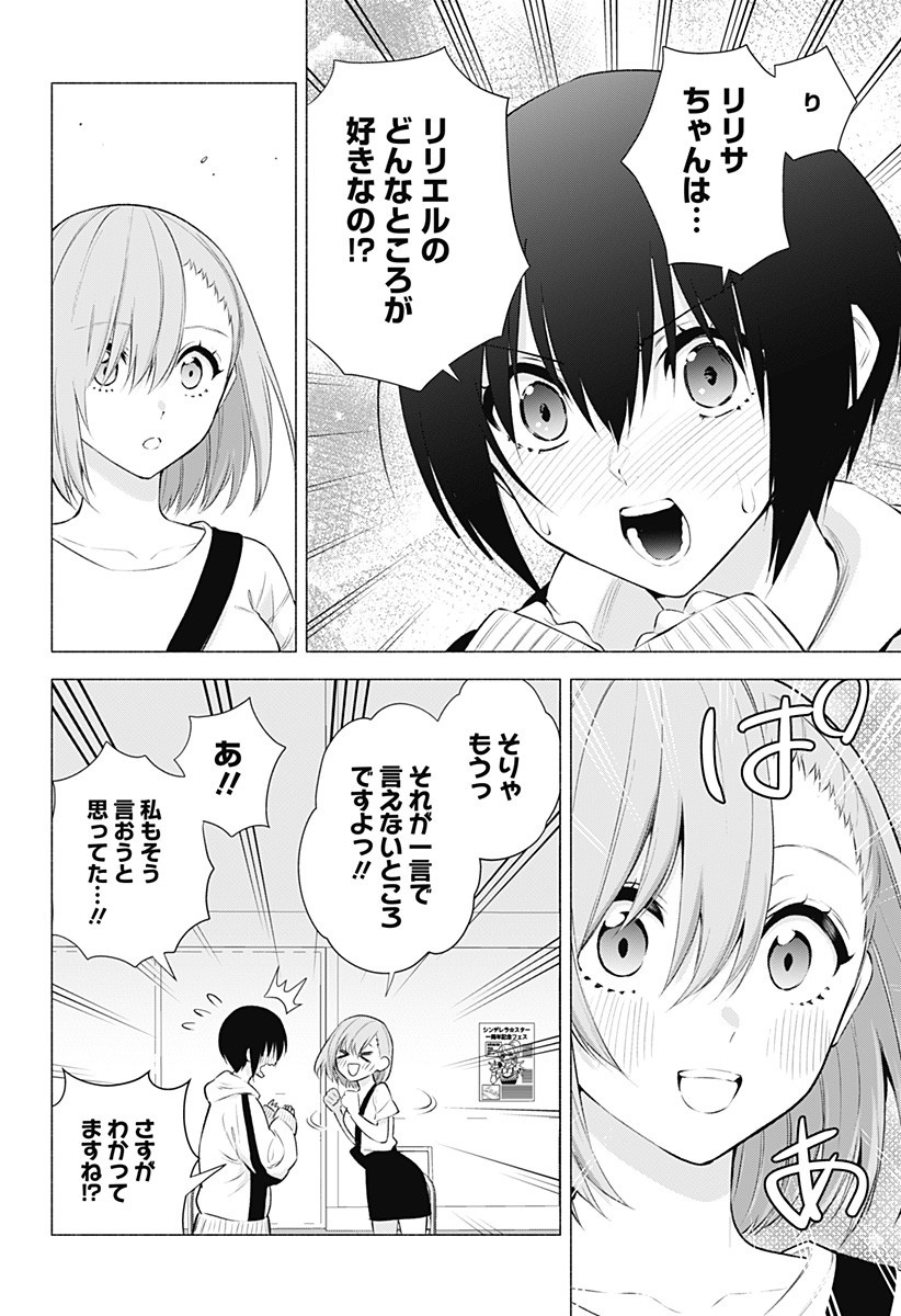 2.5次元の誘惑 第44話 - Page 10