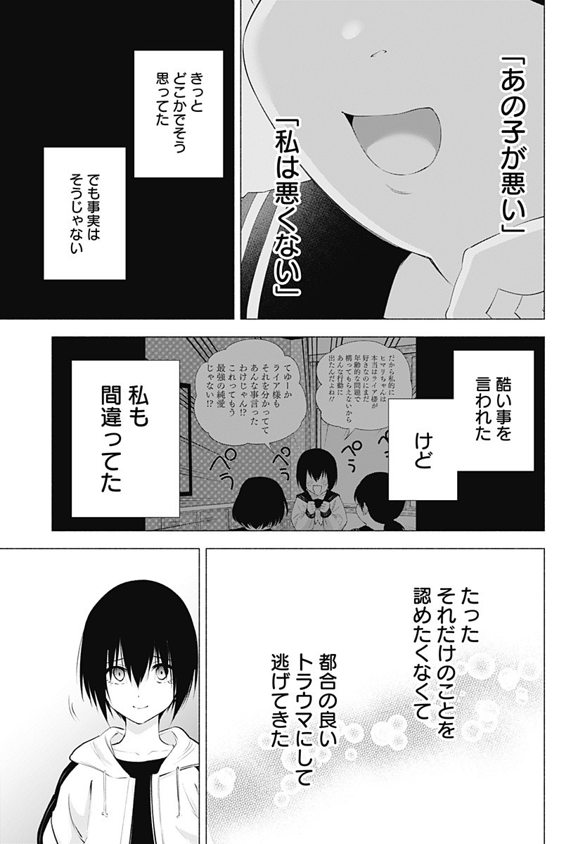 2.5次元の誘惑 第44話 - Page 13